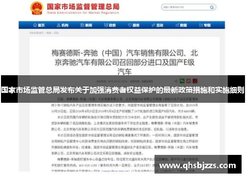 国家市场监管总局发布关于加强消费者权益保护的最新政策措施和实施细则