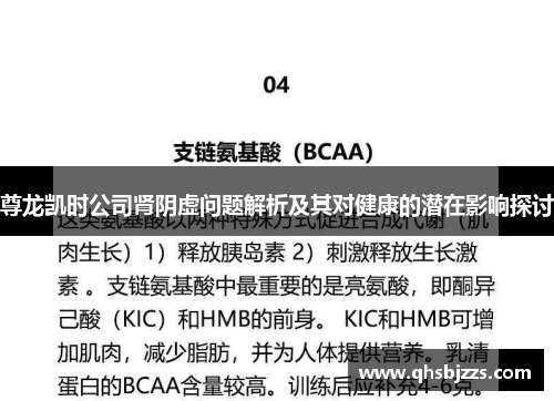 尊龙凯时公司肾阴虚问题解析及其对健康的潜在影响探讨