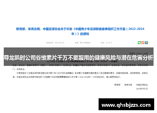 尊龙凯时公司谷维素片千万不要服用的健康风险与潜在危害分析