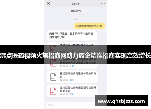 沸点医药视频火爆招商网助力药企精准招商实现高效增长